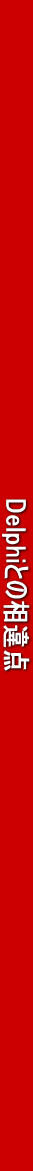@@@@@@@@@@@@@@@@@@@@@@@@@@@@@@DelphiƂ̑_@@@@@@@@@@@@@@@@@@@@@@@@@@@@@@
