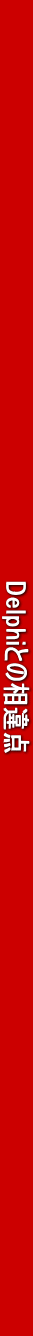 @@@@@@@@@@@@@@@@@@@@@@@@@@@@@@@@@@@DelphiƂ̑_@@@@@@@@@@@@@@@@@@@@@@@@@@@@@@@@@@@