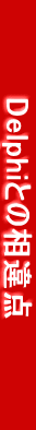          DelphiƂ̑_@@@    